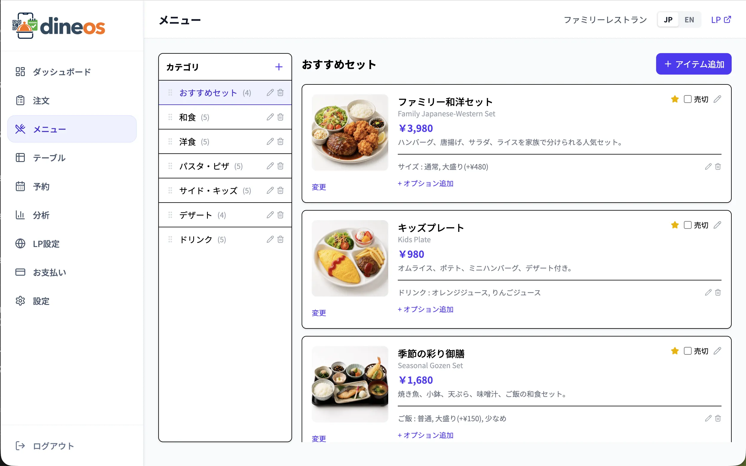 メニュー編集画面